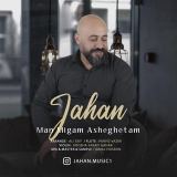 کاور آهنگ من میگم عاشقتم