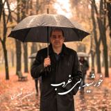کاور آهنگ خورشید بی غروب