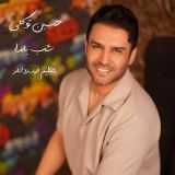 کاور آهنگ شب یلدا