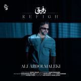 کاور آهنگ رفیق