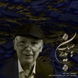 کاور آهنگ عینک پدر
