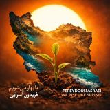 کاور آهنگ ما بهار می شویم