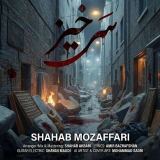 کاور آهنگ سرخیز