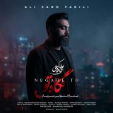 کاور آهنگ نگاه تو