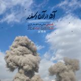 کاور آهنگ آه از آن اسفند