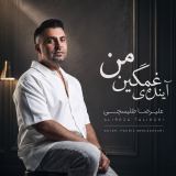 کاور آهنگ آینده غمگینمی