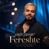 کاور آهنگ فرشته