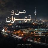 کاور آهنگ من و تهران