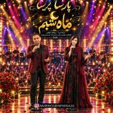 کاور آهنگ ماه شبم