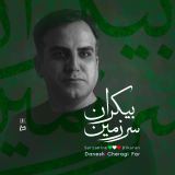کاور آهنگ سرزمین بیکران