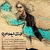 کاور آهنگ ارث اجدادی