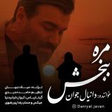 کاور آهنگ مره ببخش
