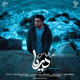 کاور آهنگ دریا
