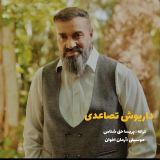 کاور آهنگ رقص باد