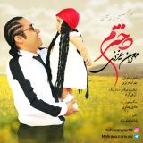 کاور آهنگ دخترم