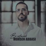 کاور آهنگ بی ستاره