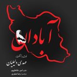 کاور آهنگ آبادان