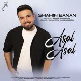 کاور آهنگ عسل عسل