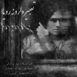 کاور آهنگ تعبیر وارونه رویا