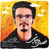 کاور آهنگ فصل فروپاشی