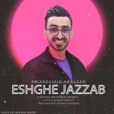 کاور آهنگ عشق جذاب