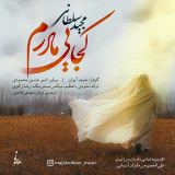 کاور آهنگ کجایی مادرم