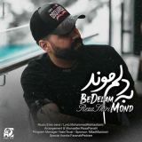 کاور آهنگ به دلم موند