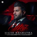 کاور آهنگ حیف