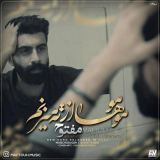 کاور آهنگ موهامو از ته میزنم