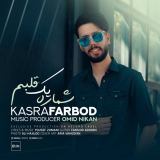 کاور آهنگ شماره یک قلبم