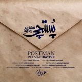 کاور آهنگ پستچی