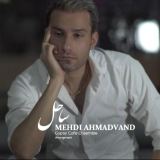 کاور آهنگ ساحل