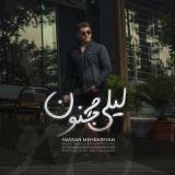 کاور آهنگ لیلی مجنون