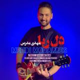 کاور آهنگ دلربا