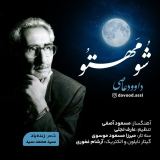 کاور آهنگ شو مهتو