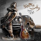 کاور آهنگ وقت معجزه