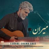 کاور آهنگ عشق چند ساله