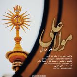 کاور آهنگ مولا علی