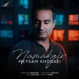 کاور آهنگ نمک گیر