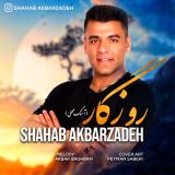 کاور آهنگ روزگار