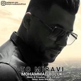 کاور آهنگ تو میروی