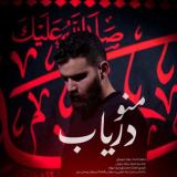 کاور آهنگ منو دریاب