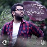 کاور آهنگ چتر خیس