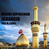 کاور آهنگ مشکی میپوشم
