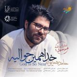 کاور آهنگ خدا همین حوالیه