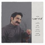 کاور آهنگ یادگار
