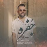 کاور آهنگ جفره