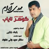 کاور آهنگ گوهر نایاب