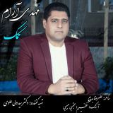 کاور آهنگ کمک