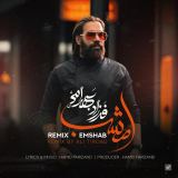کاور آهنگ امشب (ریمیکس)